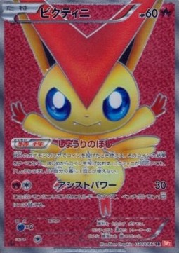 Victini  (BW2 070)