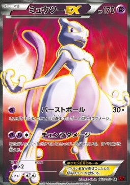 Mewtwo EX  (XY8r 062)