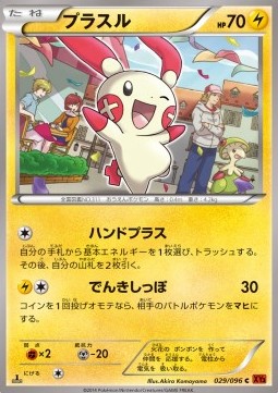 Plusle  (XY3 029)