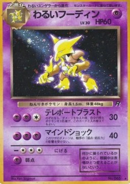 Dark Alakazam  (ROG)