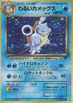 Dark Blastoise  (ROG)