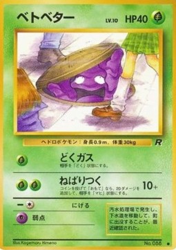 Grimer  (ROG)