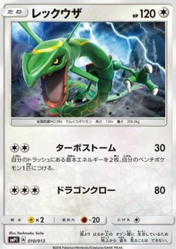 Rayquaza  (smP1 010)