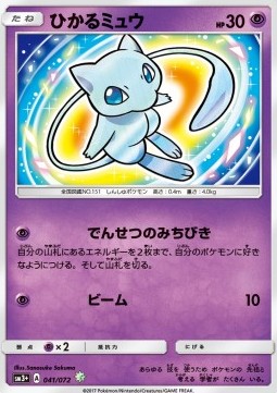 Shining Mew  (sm3+ 041)