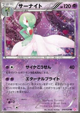 Gardevoir  (SHC 010)