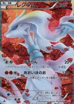 Reshiram  (SHC 022)
