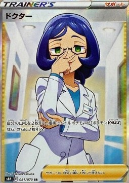 Doctor (s6h 081)