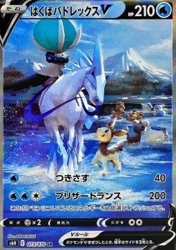 Ice Rider Calyrex V  (s6h 073)