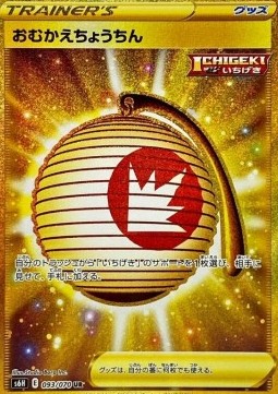 Welcoming Lantern (s6h 093)
