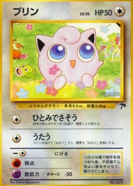 Jigglypuff  (SI-JP)