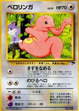 Lickitung  (SI-JP)