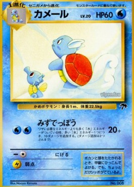 Wartortle  (SI-JP)