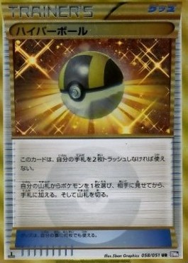 Ultra Ball (BW8s 058)