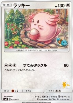 Chansey  (smL 035)