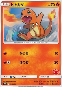 Charmander  (smL 007)
