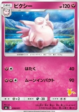 Clefable  (smL 030)