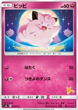 Clefairy  (smL 029)