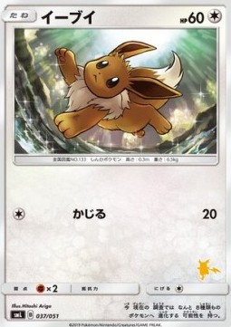 Eevee  (smL 037)