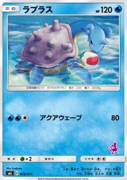 Lapras  (smL 016)