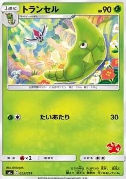 Metapod  (smL 002)
