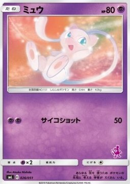 Mew  (smL 026)