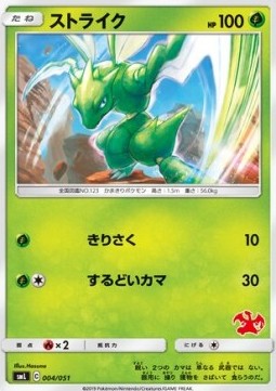 Scyther  (smL 004)