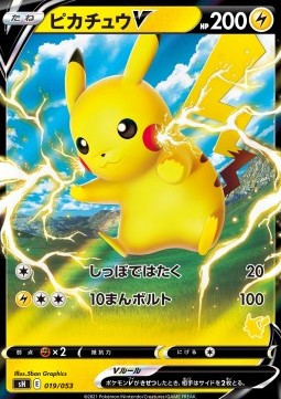 Pikachu V  (sH 019)