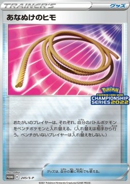 Escape Rope (S-P 245)