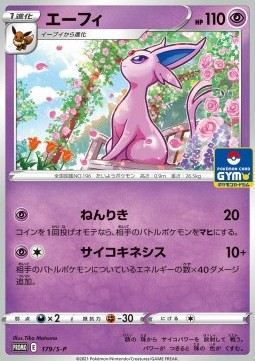 Espeon  (S-P 179)