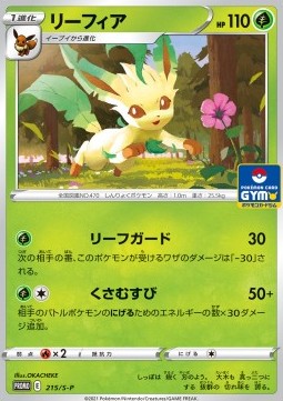 Leafeon  (S-P 215)