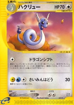 Dragonair  (T-P 017)