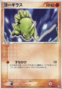 Larvitar  (T-P 019)