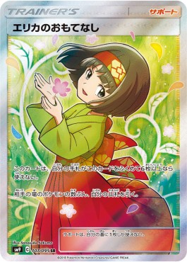 Erika's Hospitality (sm9 107)