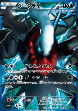Darkrai  (PBG 005)