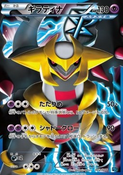 Giratina  (PBG 002)