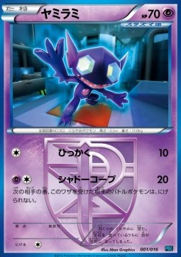 Sableye  (PBG 001)