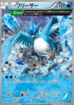 Articuno  (BXY 017)