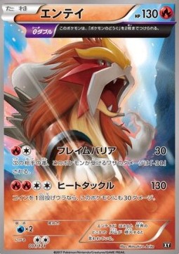 Entei  (BXY 011)