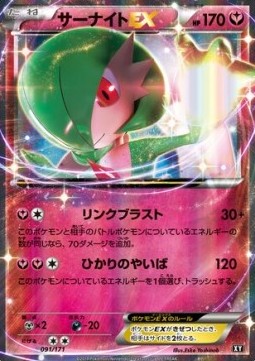 Gardevoir EX  (BXY 091)