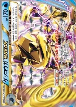 Greninja BREAK  (BXY 028)