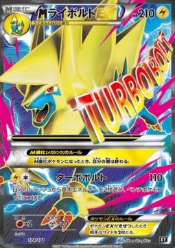 MManectric EX  (BXY 174)