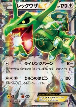Rayquaza EX  (BXY 104)