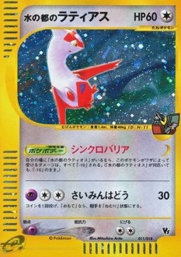 Alto Mare's Latias  (TLVS 011)