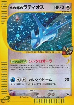 Alto Mare's Latios  (TLVS 012)