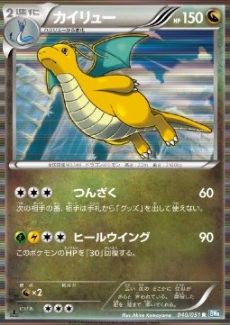 Dragonite  (BW8t 040)