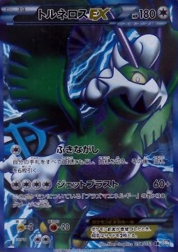 Tornadus EX  (BW8t 054)