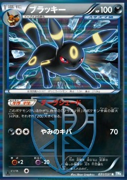 Umbreon  (BW8t 031)