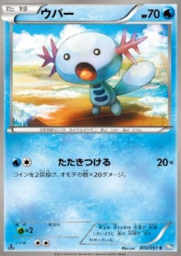 Wooper  (BW8t 010)