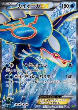 Kyogre EX  (XY5t 072)