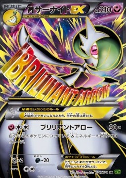MGardevoir EX  (XY5t 076)